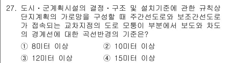 도시계획기사 2016년 27번 - 정답과 핵심 포인트를 검수 중인 기출문제