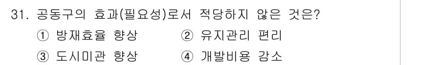 도시계획기사 2016년 31번 - 정답과 핵심 포인트를 검수 중인 기출문제
