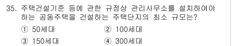 도시계획기사 2016년 35번 - 정답과 핵심 포인트를 검수 중인 기출문제