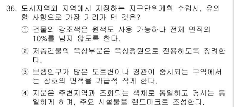 도시계획기사 2016년 36번 - 정답과 핵심 포인트를 검수 중인 기출문제