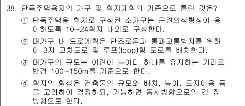 도시계획기사 2016년 38번 - 정답과 핵심 포인트를 검수 중인 기출문제