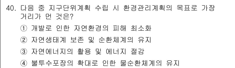도시계획기사 2016년 40번 - 정답과 핵심 포인트를 검수 중인 기출문제
