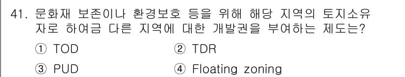 도시계획기사 2016년 41번 - 정답과 핵심 포인트를 검수 중인 기출문제