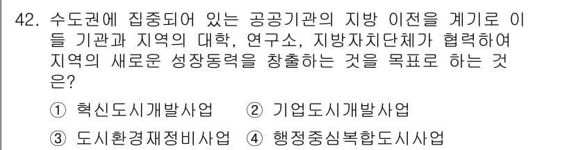 도시계획기사 2016년 42번 - 정답과 핵심 포인트를 검수 중인 기출문제