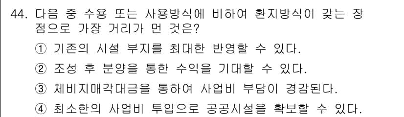 도시계획기사 2016년 44번 - 정답과 핵심 포인트를 검수 중인 기출문제