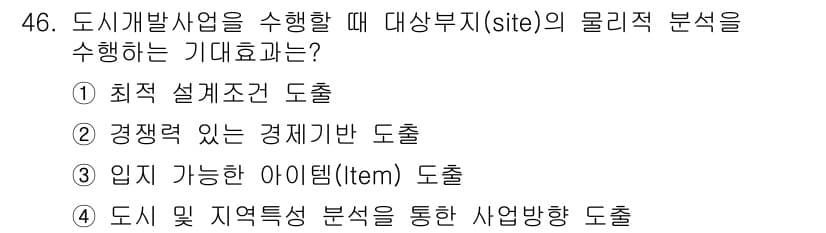 도시계획기사 2016년 46번 - 정답과 핵심 포인트를 검수 중인 기출문제