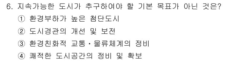 도시계획기사 2016년 6번 - 정답과 핵심 포인트를 검수 중인 기출문제