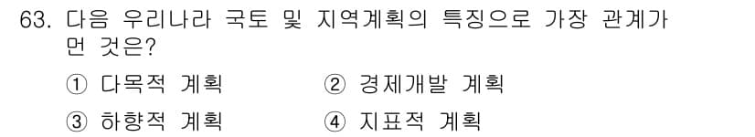 도시계획기사 2016년 63번 - 정답과 핵심 포인트를 검수 중인 기출문제