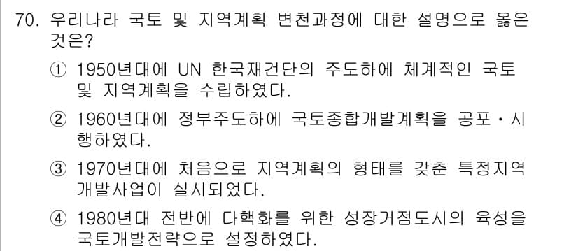 도시계획기사 2016년 70번 - 정답과 핵심 포인트를 검수 중인 기출문제