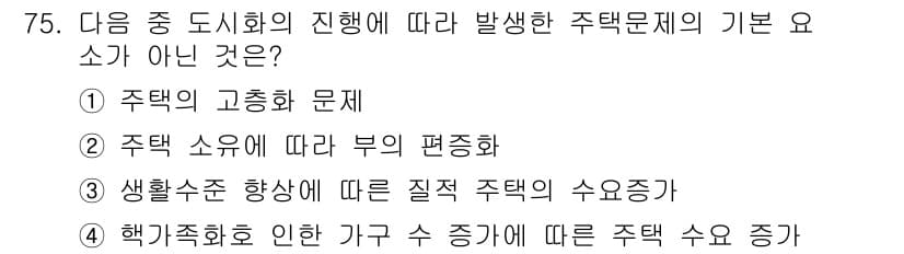 도시계획기사 2016년 75번 - 정답과 핵심 포인트를 검수 중인 기출문제