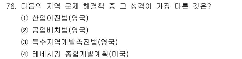 도시계획기사 2016년 76번 - 정답과 핵심 포인트를 검수 중인 기출문제