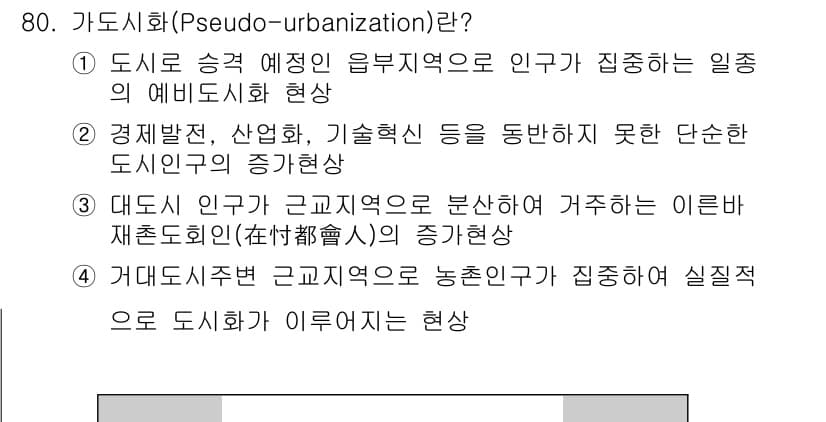 도시계획기사 2016년 80번 - 정답과 핵심 포인트를 검수 중인 기출문제