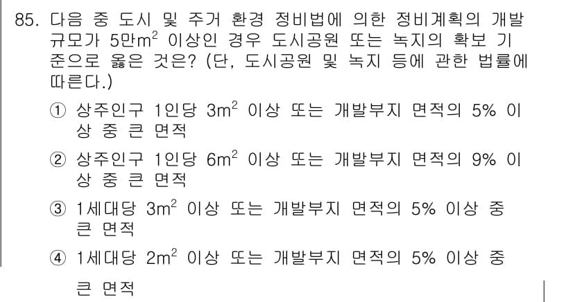 도시계획기사 2016년 85번 - 정답과 핵심 포인트를 검수 중인 기출문제