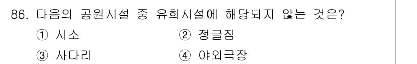 도시계획기사 2016년 86번 - 정답과 핵심 포인트를 검수 중인 기출문제