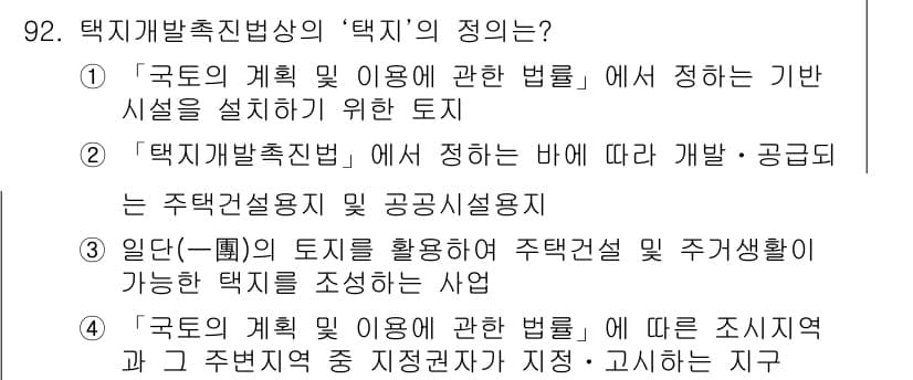 도시계획기사 2016년 92번 - 정답과 핵심 포인트를 검수 중인 기출문제