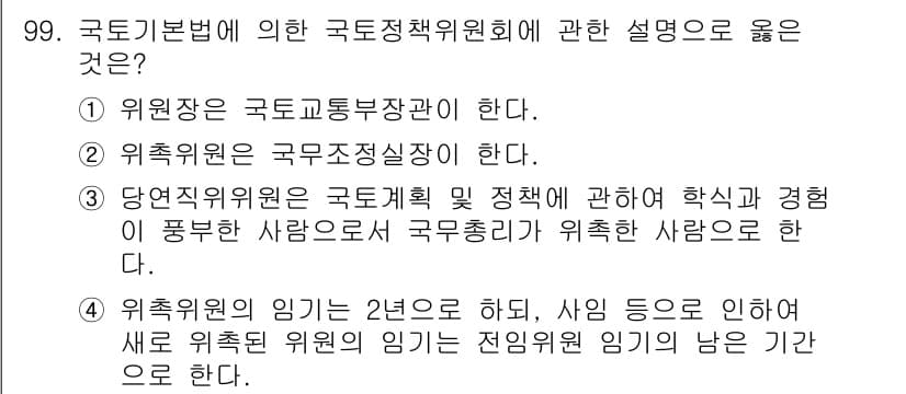 도시계획기사 2016년 99번 - 정답과 핵심 포인트를 검수 중인 기출문제