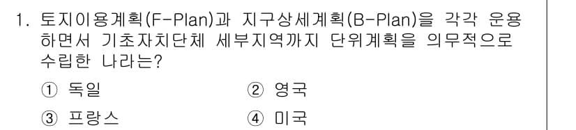 도시계획기사 2017년 1번 - 정답과 핵심 포인트를 검수 중인 기출문제