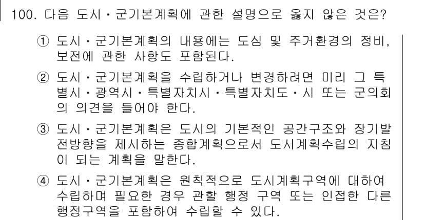도시계획기사 2017년 100번 - 도시·군기본계획의 내용은 도시와 지역환경의 정비와 보존을 포함해야 하며,... 에 관한 핵심 기출문제