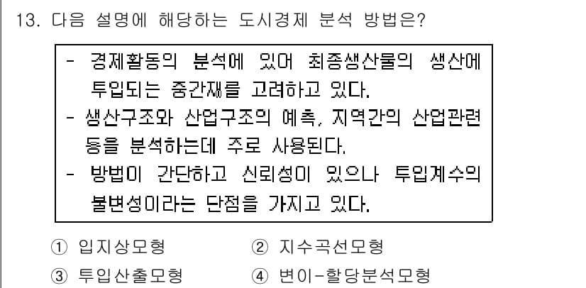 도시계획기사 2017년 13번 - 정답과 핵심 포인트를 검수 중인 기출문제