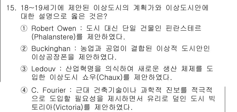 도시계획기사 2017년 15번 - 정답과 핵심 포인트를 검수 중인 기출문제