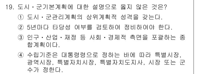 도시계획기사 2017년 19번 - 정답과 핵심 포인트를 검수 중인 기출문제