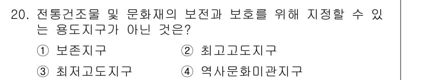 도시계획기사 2017년 20번 - 정답과 핵심 포인트를 검수 중인 기출문제