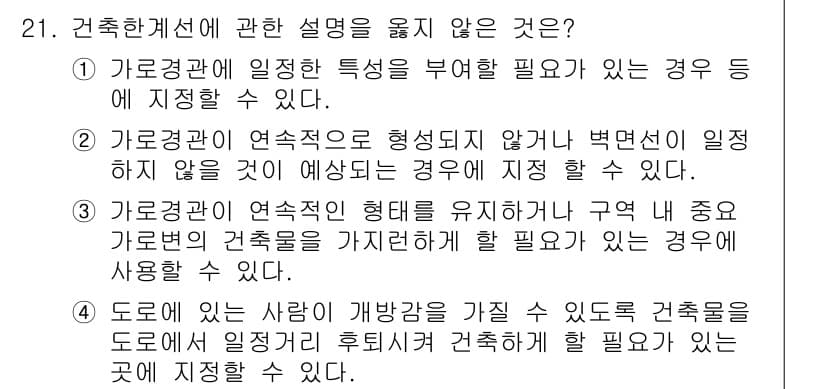 도시계획기사 2017년 21번 - 정답과 핵심 포인트를 검수 중인 기출문제