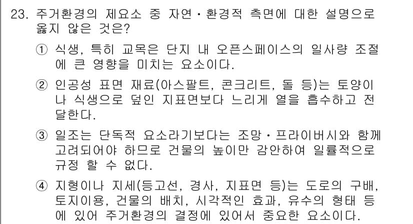 도시계획기사 2017년 23번 - 정답과 핵심 포인트를 검수 중인 기출문제