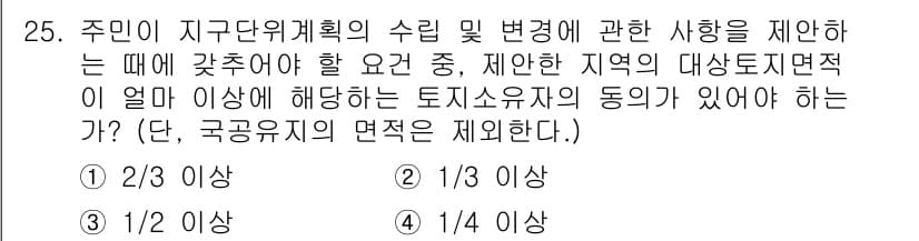 도시계획기사 2017년 25번 - 정답과 핵심 포인트를 검수 중인 기출문제