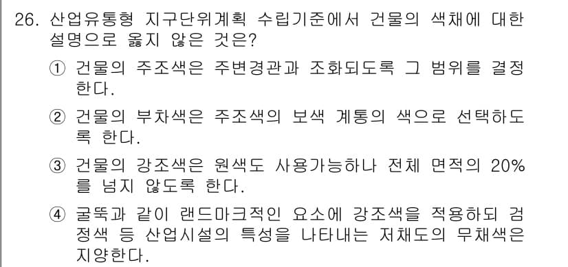 도시계획기사 2017년 26번 - 정답과 핵심 포인트를 검수 중인 기출문제