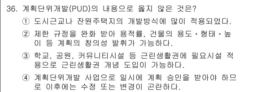 도시계획기사 2017년 36번 - 정답과 핵심 포인트를 검수 중인 기출문제
