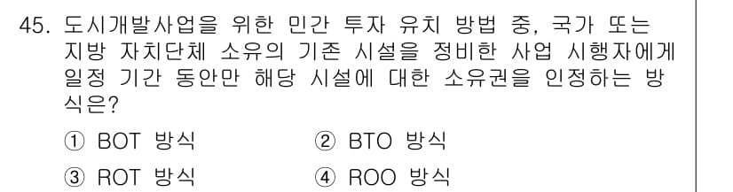 도시계획기사 2017년 45번 - 정답과 핵심 포인트를 검수 중인 기출문제