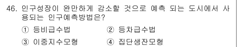 도시계획기사 2017년 46번 - 정답과 핵심 포인트를 검수 중인 기출문제