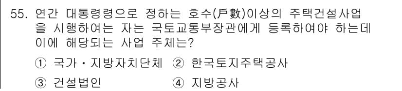 도시계획기사 2017년 55번 - 정답과 핵심 포인트를 검수 중인 기출문제