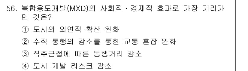 도시계획기사 2017년 56번 - 정답과 핵심 포인트를 검수 중인 기출문제