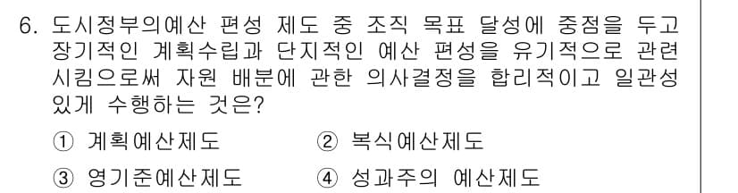 도시계획기사 2017년 6번 - 정답과 핵심 포인트를 검수 중인 기출문제