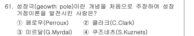 도시계획기사 2017년 61번 - 정답과 핵심 포인트를 검수 중인 기출문제