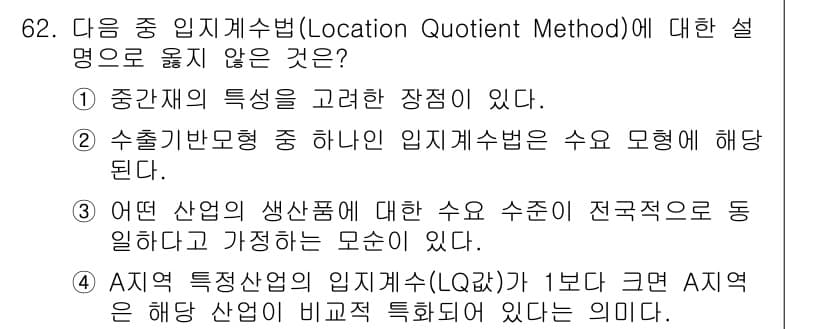도시계획기사 2017년 62번 - 정답과 핵심 포인트를 검수 중인 기출문제