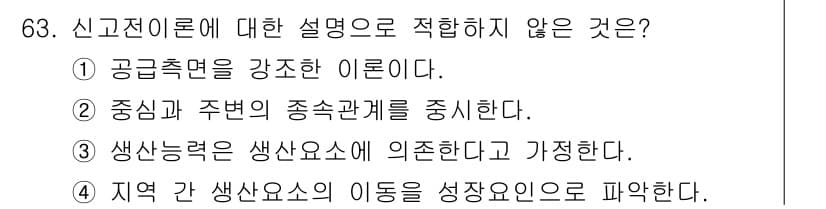 도시계획기사 2017년 63번 - 정답과 핵심 포인트를 검수 중인 기출문제