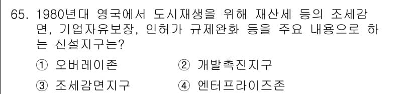도시계획기사 2017년 65번 - 정답과 핵심 포인트를 검수 중인 기출문제
