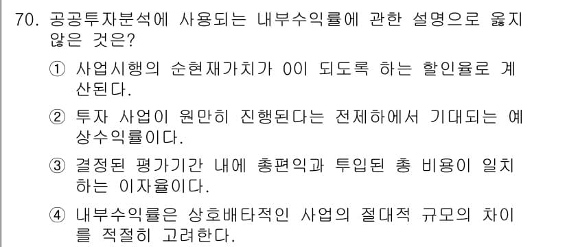 도시계획기사 2017년 70번 - 정답과 핵심 포인트를 검수 중인 기출문제