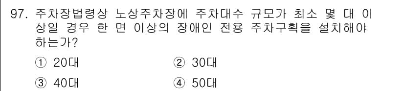 도시계획기사 2017년 97번 - 정답과 핵심 포인트를 검수 중인 기출문제