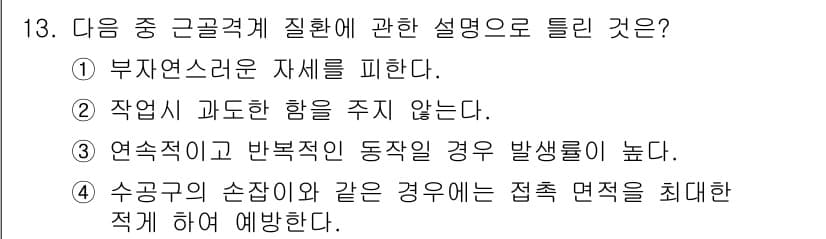 산업위생관리산업기사 2015년 13번 - 정답과 핵심 포인트를 검수 중인 기출문제