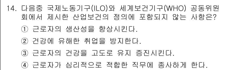 산업위생관리산업기사 2015년 14번 - 정답과 핵심 포인트를 검수 중인 기출문제