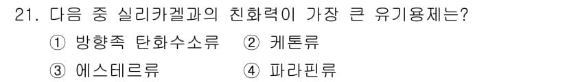 산업위생관리산업기사 2015년 21번 - 정답과 핵심 포인트를 검수 중인 기출문제