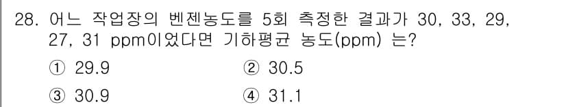 산업위생관리산업기사 2015년 28번 - 기하평균은 비율 또는 비율 데이터를 다룰 때 적합한 평균 계산 방법입니다... 에 관한 핵심 기출문제