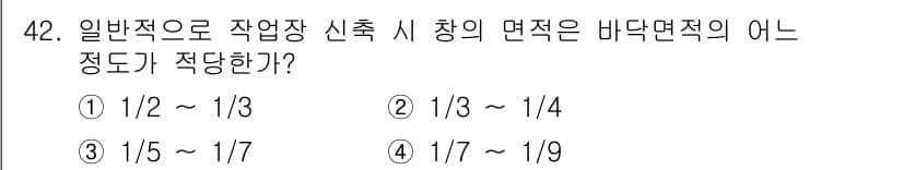 산업위생관리산업기사 2015년 42번 - 정답과 핵심 포인트를 검수 중인 기출문제