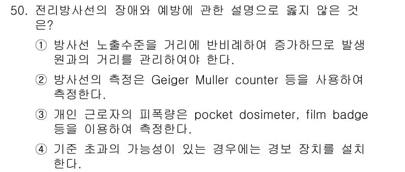 산업위생관리산업기사 2015년 50번 - 정답과 핵심 포인트를 검수 중인 기출문제
