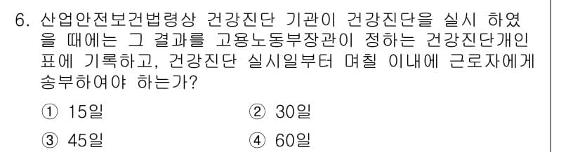 산업위생관리산업기사 2015년 6번 - 정답과 핵심 포인트를 검수 중인 기출문제
