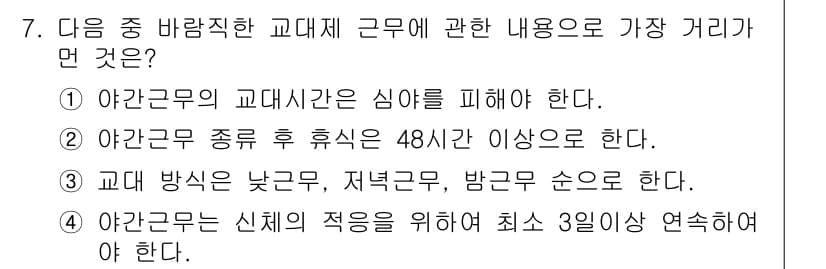 산업위생관리산업기사 2015년 7번 - 정답과 핵심 포인트를 검수 중인 기출문제